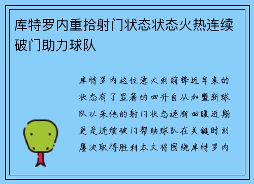 库特罗内重拾射门状态状态火热连续破门助力球队