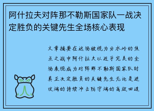 阿什拉夫对阵那不勒斯国家队一战决定胜负的关键先生全场核心表现